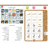 كتاب إلكتروني تعليمي ناطق للأطفال