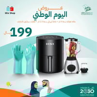 عرض سويها بسرعة (مقلاة هوائيه 4لتر مع الخلاط و قفا...