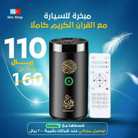 مبخرة كهربائية SQ-600 ) 2 × 1) بمكبر صوت للمصحف ال...
