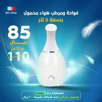 فواحة ومرطب هواء محمول بسعة 3 لتر لتنقية وترطيب ال...