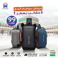 أحدث العروض 3 حقائب بسعر 1 (شنطه كتف ضد السرقه)