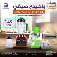 عرض (خلاط Golden Crest بسعة 3 لتر و مبشرة خضروات)