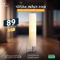 مصباح أرضي أبيض مصنوع من ورق الأرز بقاعدة دائرية م...