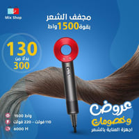 مجفف شعر بقوة 1500 واط و5 رؤوس مختلفة لتجفيف وتصفي...