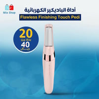 أداة الباديكير الكهربائية PRETTY GRIL FLAWLESS ped...