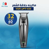 ماكينة حلاقة رجالي V-030 من VGR