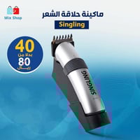 ماكينة حلاقة رجالي Singling (RF-609)