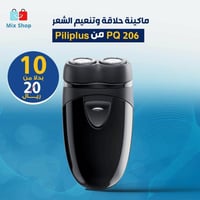 ماكينة حلاقة وتنعيم رجالي PQ 206 من Piliplus