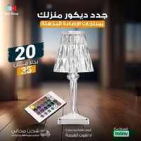 مصباح طاولة كريستالي بتقنية اللمس وجهاز تحكم عن بع...