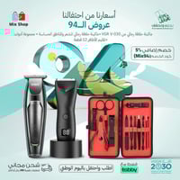 عرض العنايه الرجالية ( مكينة VGR-030 - مكينة المنا...