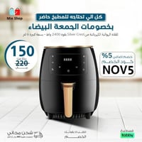 المقلاة الهوائية الكهربائية من Silver Crest - بقوة...