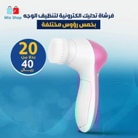 فرشاة تنظيف الوجه الاكترونية بخمس رؤوس مختلفة