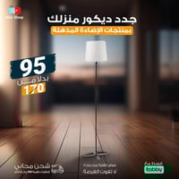 مصباح أرضي باللون الأبيض الفاتح وتقنية LED