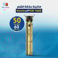 ماكينة حالقة رجالي Kemi B-700KM