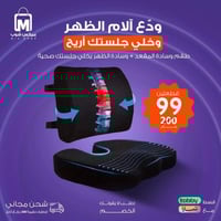 طقم وسادة المقعد ووسادة الظهر يخلي جلستك صحية