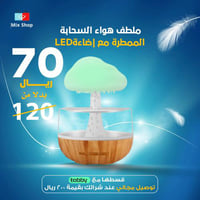 مرطب هواء السحابة الممطرة مع صوت قطرة الماء و7 أضو...
