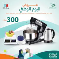 عرض العجانة مع مفرمة الثوم و ميزان المطبخ الحساس و...