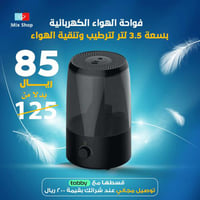 فواحة الهواء الكهربائية بقوة 20 واط وسعة 3.5 لتر ل...