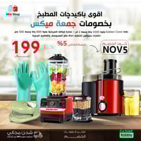 جمعة ميكس ( خلاط سيلفر كرست 2 لتر - عصارة الفواكه...