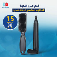 قلم ملء اللحية المقاوم للماء مع فرشاة تحديد