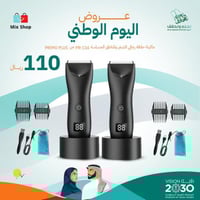 قطعتين مكاينة الشعر و المناطق الحساسة PR134