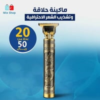 ماكينة حلاقة رجالي وتشذيب الشعر الاحترافية