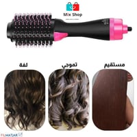 الفرشاة السشوار 2 في 1 بقوة 1200 واط لتجفيف الشعر