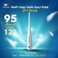 فواحة ارضية بتقنية أيونات الفضة وسعة 5 لتر لتعطير...