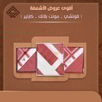 بكج الأناقة (قوتشي+مونت بلانك +كارتير)