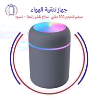 جهاز تنقية الهواء صغير الحجم 300 مللي نوم مكتب غرف...