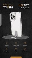 بكج حماية هيلمت HELMET ايفون 16 الاصدار البلاتينيو...