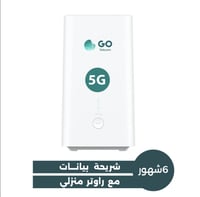 راوتر 5G مع شريحة Go انترنت منزلي مفتوح لمدة 6 شهو...