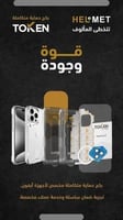 بكج حماية هيلمت HELMET ايفون 17 الاصدار البلاتينيو...