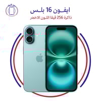 ايفون 16 بلس 256