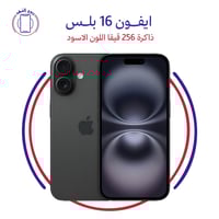 ايفون 16 بلس 256 قيقا