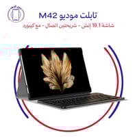 تابلت موديو M42 - شاشة 10.1 إنش / شريحتين اتصال /...