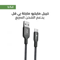 كيبل جلاكسي قماش مقاس 1.2 ماركة bfull