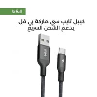 كيبل تايب سي قماش مقاس 1.5ماركة bfull