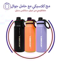 مج كلاسيكي مع حامل جوال مغناطيسي من جيبل، ستانلس س...