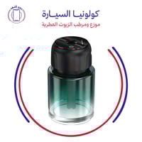 موزع ومرطب الزيوت العطرية كولونيا السيارة