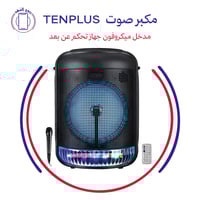 مكبر صوت 8 انش TENPLUS T3508 إصدار BT:5.0 القناة:س...
