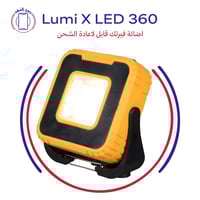 اضائة فيرتك Lumi X LED قابل لاعادة الشحن، 1000 لوم...