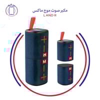 مكبر صوت موج ماكس L AND R