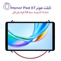 تابلت هونر Honor Pad X7 – شاشة 8.7 بوصة، سعة 128 ق...