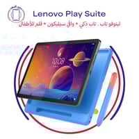 لينوفو تاب مع مجموعة Lenovo Play Suite – تاب ذكي +...