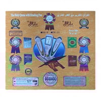 القرآن الكريم مع القلم القارء