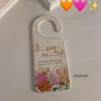 تعليقة باب جلد