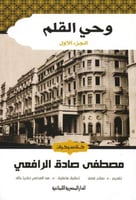 وحي القلم 1\3