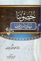 حصوننا مهددة من داخلها