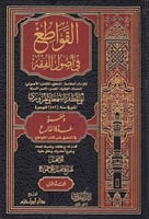 القواطع في اصول الفقه 1\3